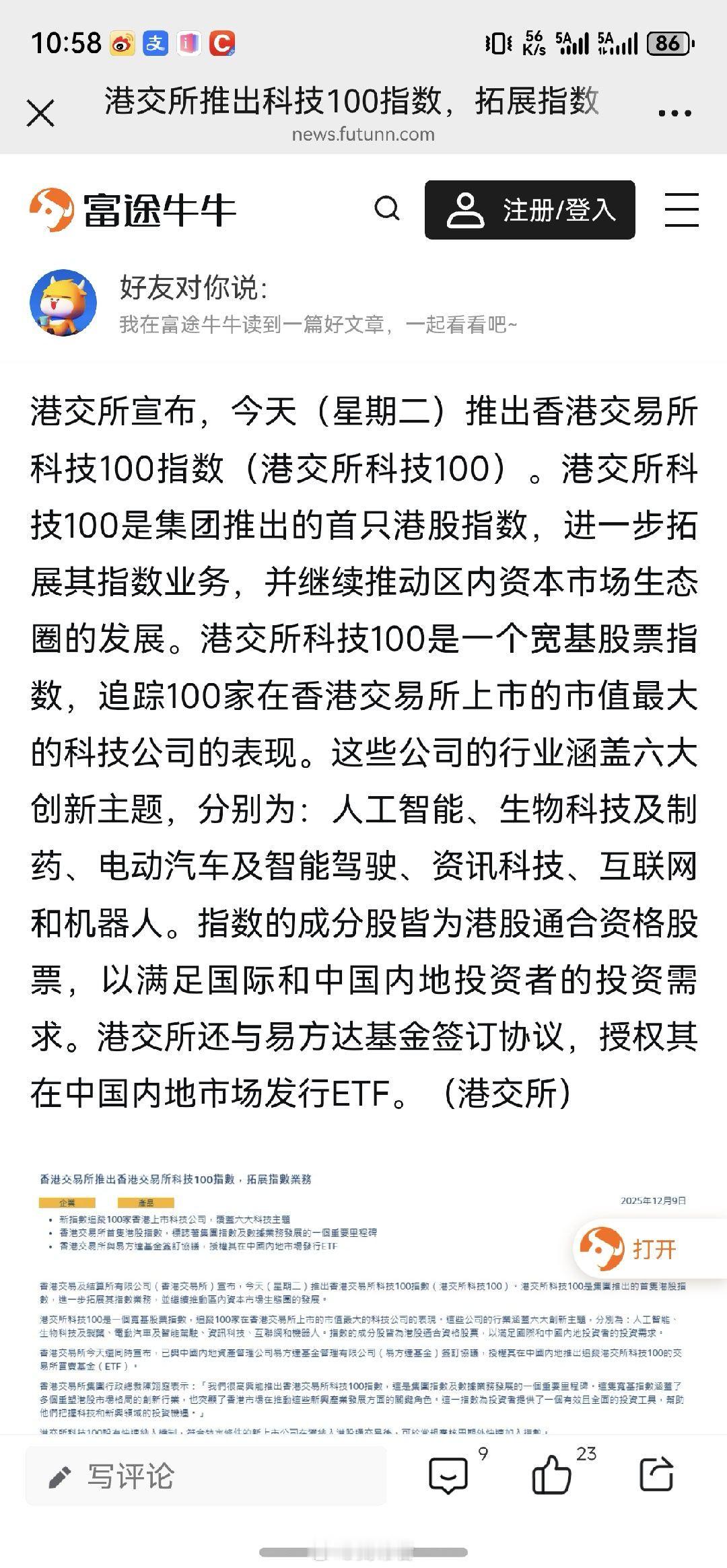 今天港交所推出香港交易所科技100指数（港交所科技100）。这是集团推出的首只港