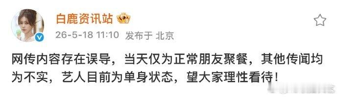 白鹿方否认与周翊然恋情白鹿方辟谣和周翊然恋情 白鹿方辟谣和周翊然恋情，假的假的！
