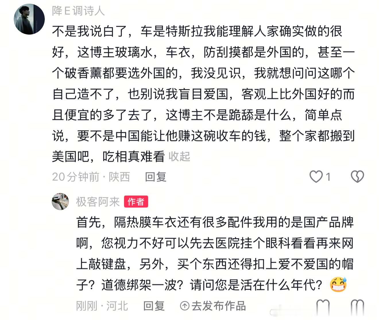 好久没见到买个东西还能把爱国和跪舔联系在一起道德绑架的人了这种人大多数都是20左