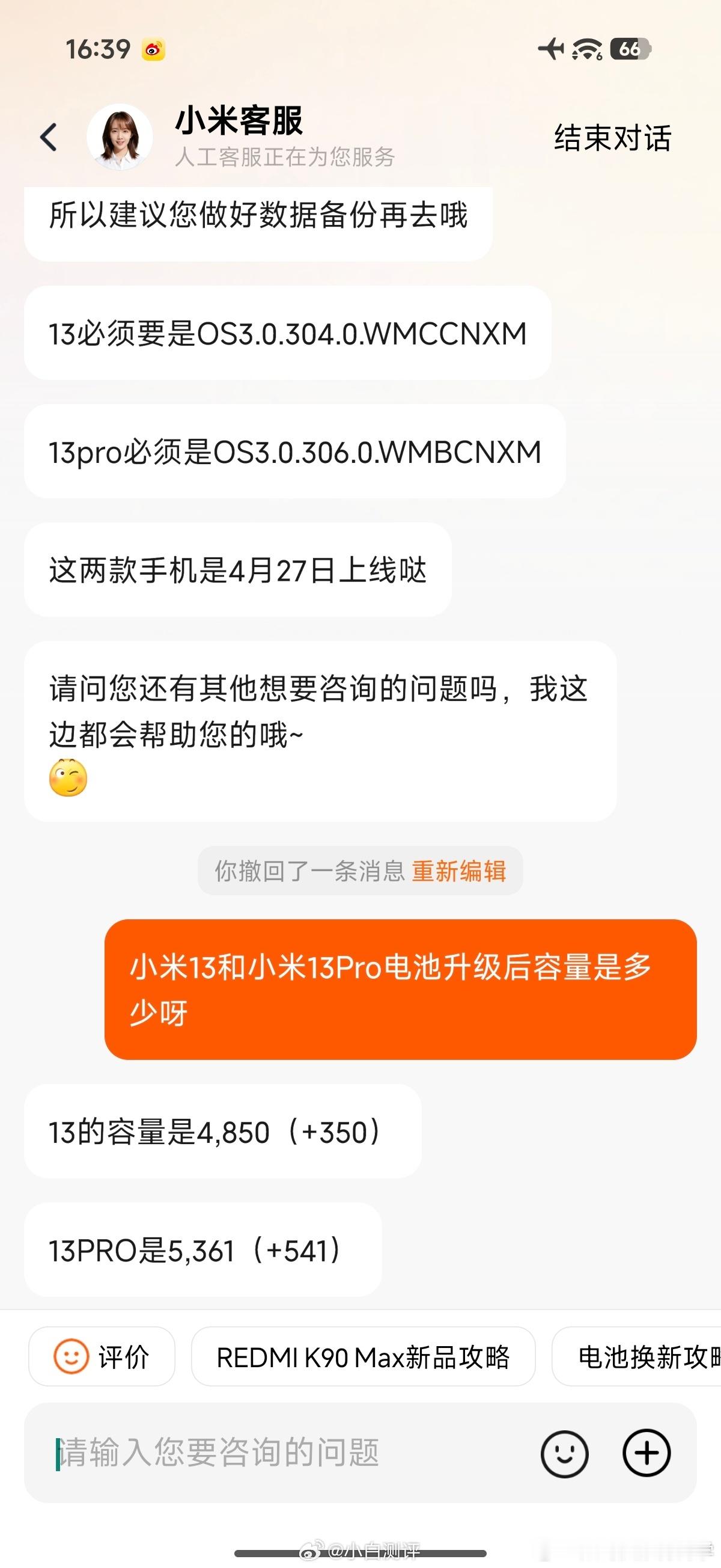 小米13和小米13 Pro也可以升级电池了~至此小米13系列三款型号均可更换更大