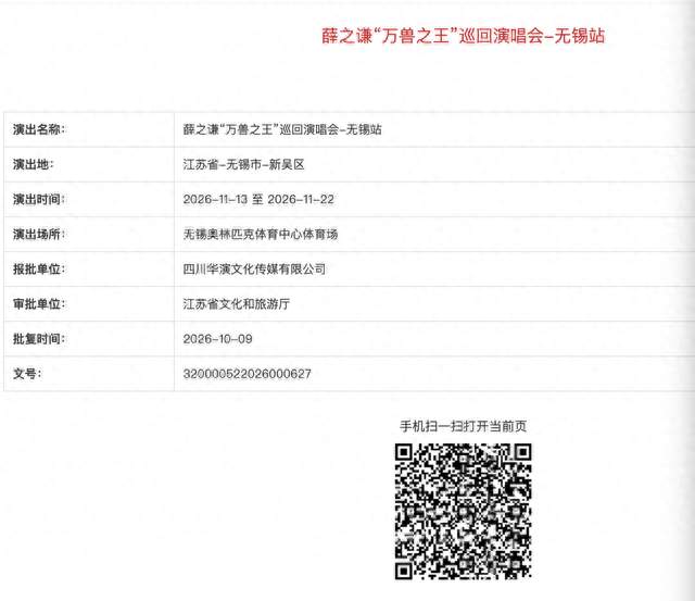 定了！在无锡 薛之谦…