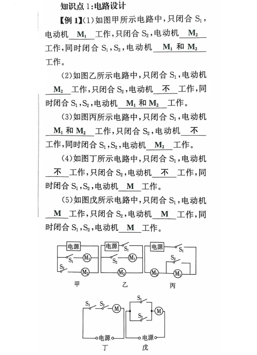 九年级电学