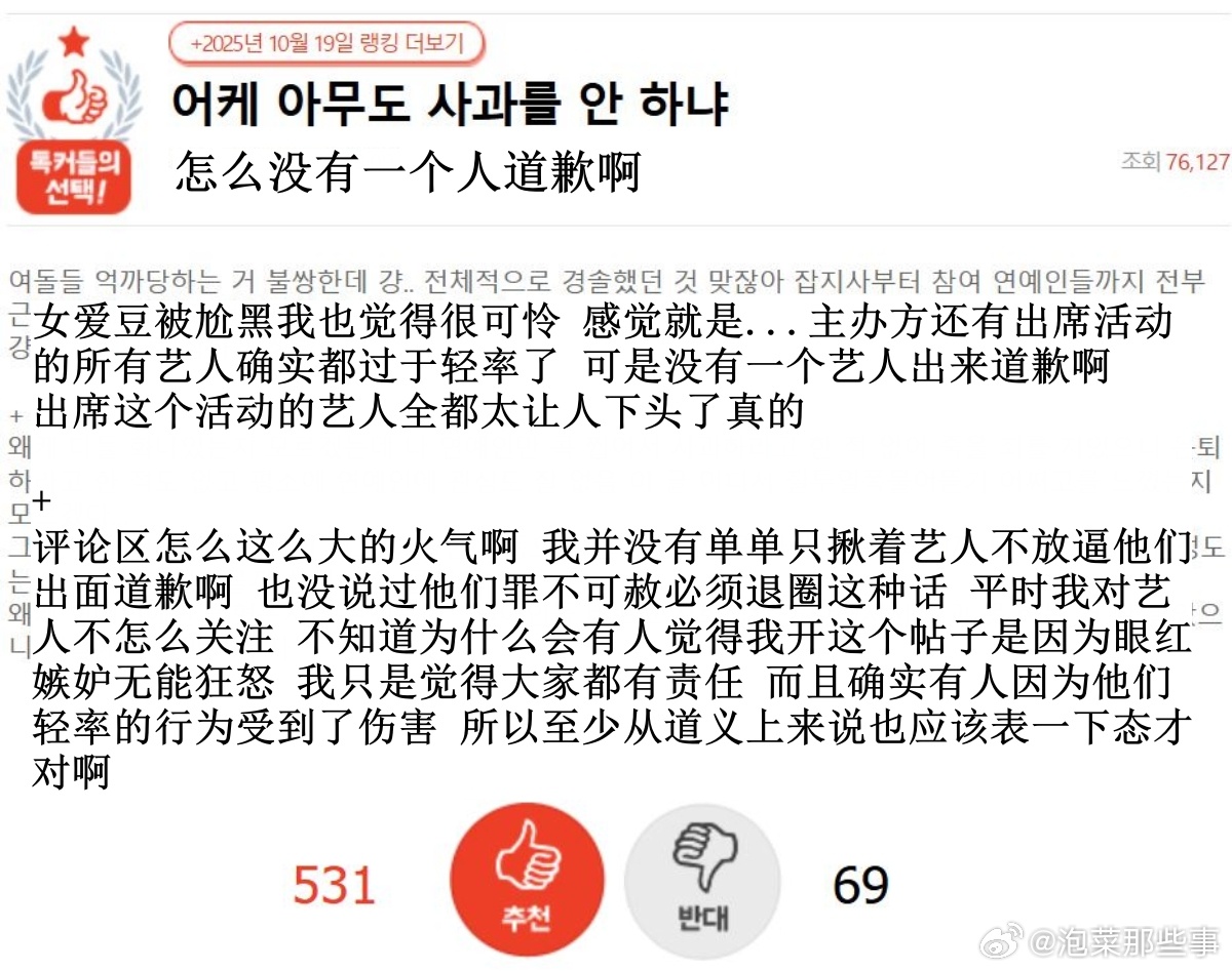 🔥🔥韩网500赞热帖评论翻译🔥🔥WKOREA慈善活动翻车怎么没有一个艺人