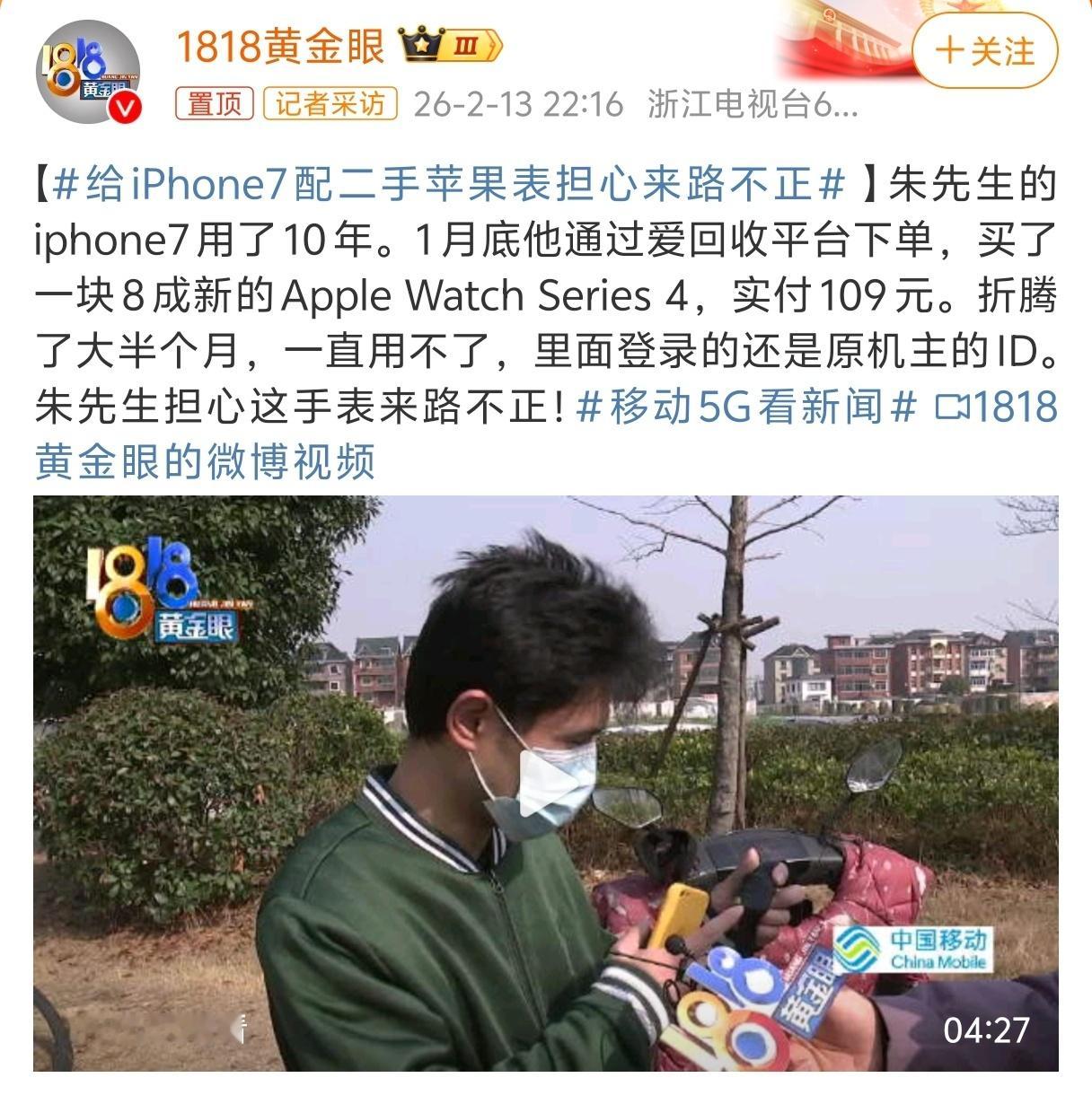 给iPhone7配二手苹果表担心来路不正确实挺离谱的，虽然手机和表都是老款，但还