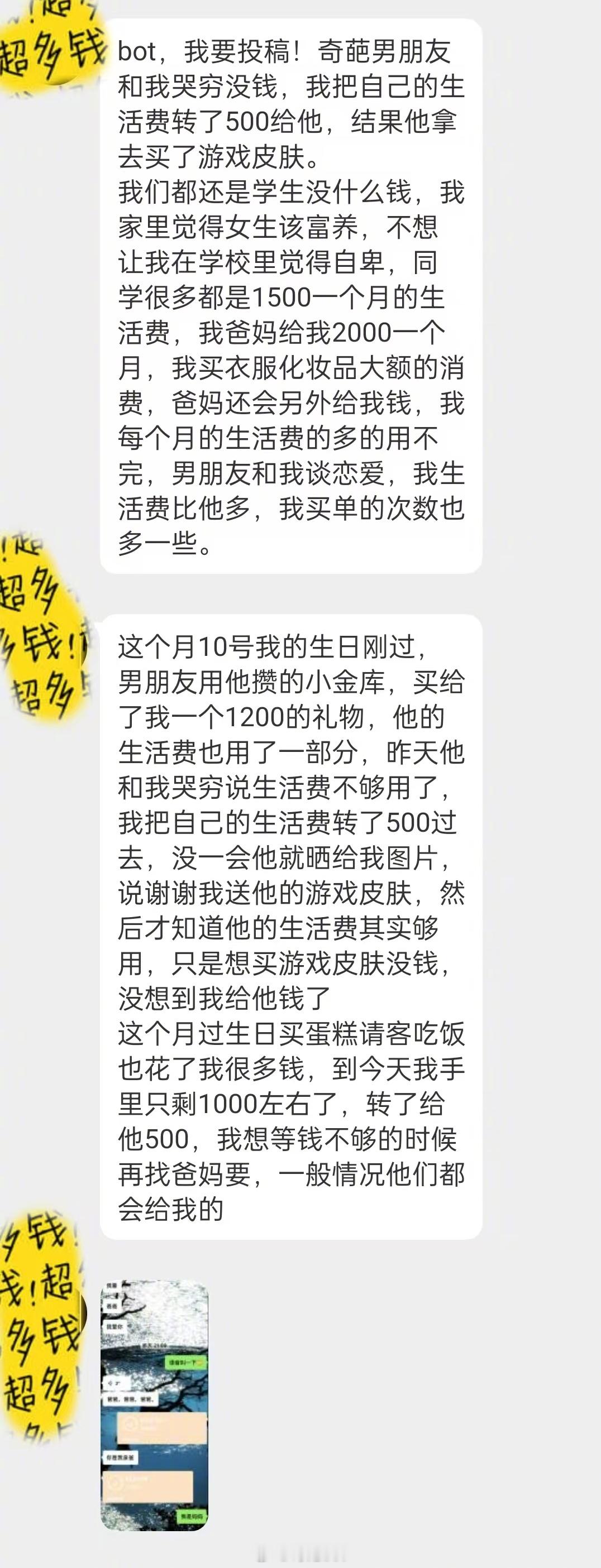 奇葩男友哭穷转500生活费给他，转头就去花在了游戏上面 ​​​