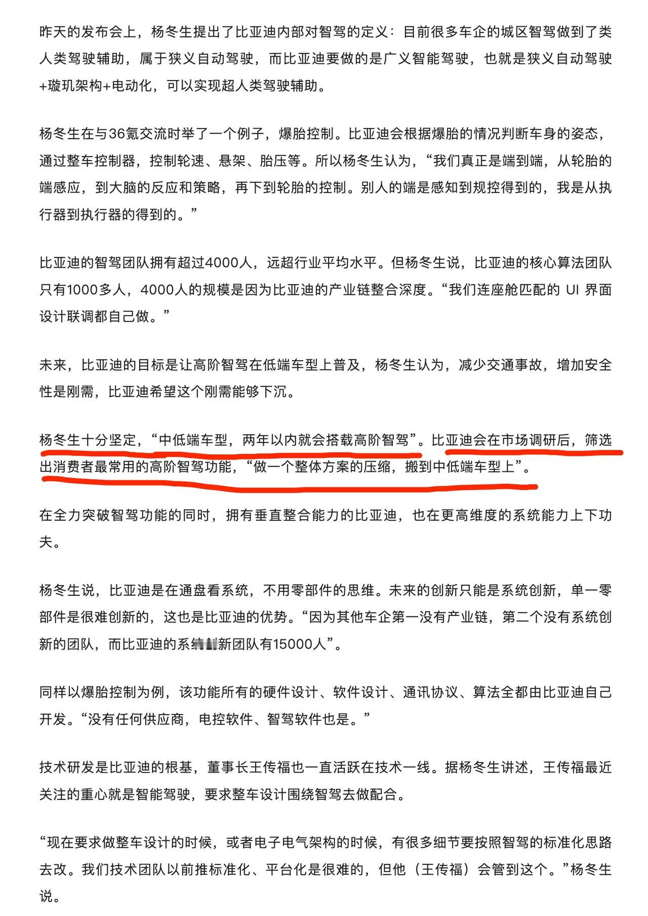 比亚迪杨冬生：目标两年内中低端车全部用上高阶智驾，比亚迪会在市场调研后筛选出消费