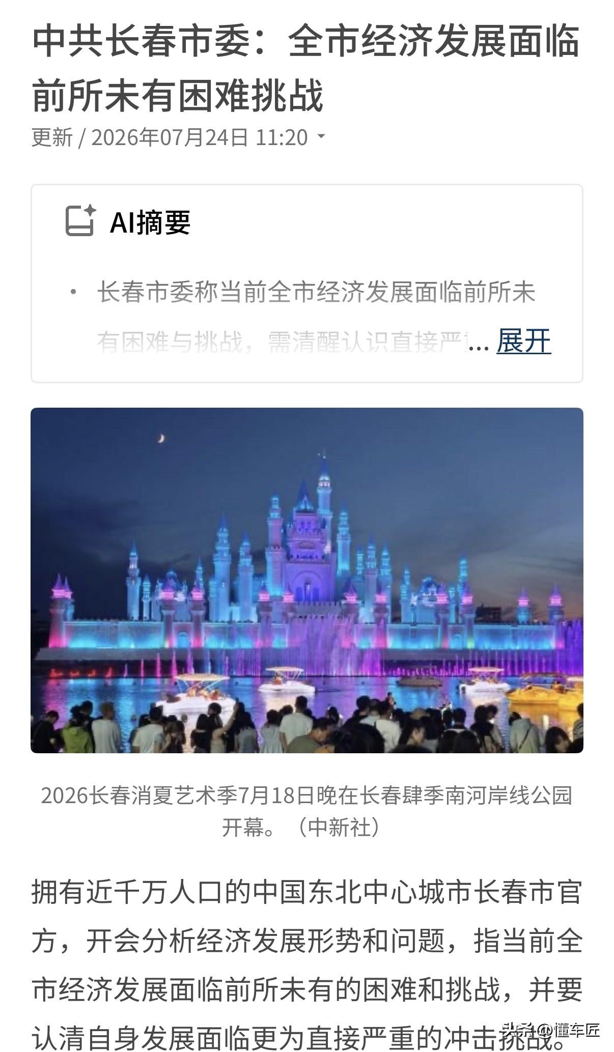 长春市委近日开会，罕见表态“全市经济发展面临前所未有的困难和挑战”，听得心里慌。