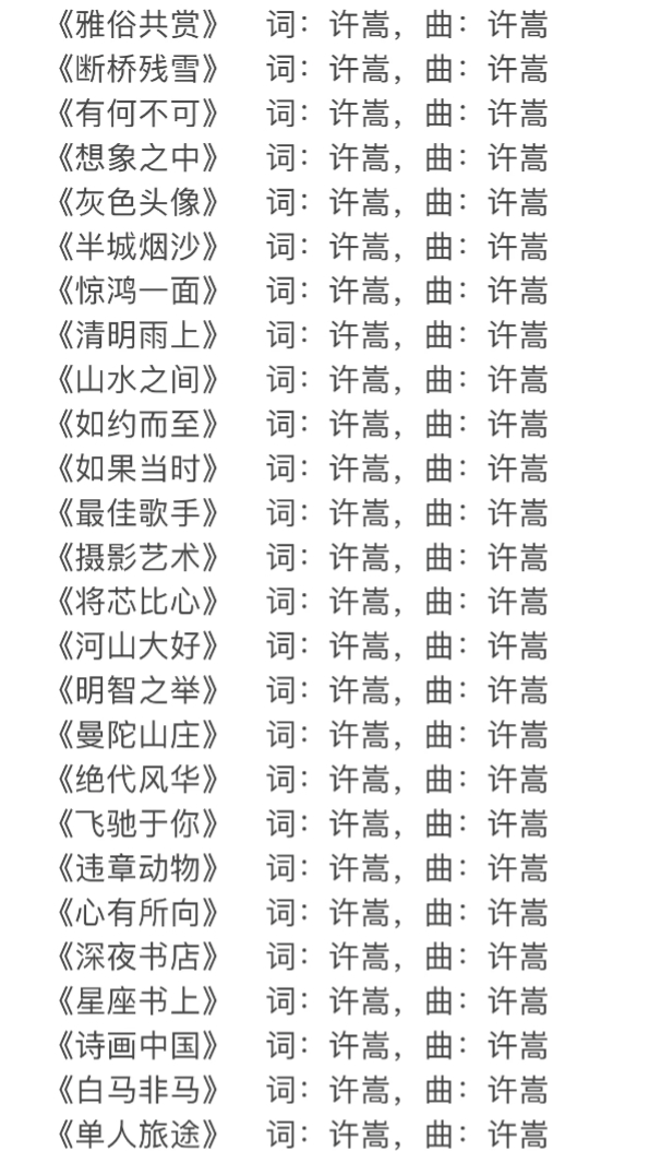 许嵩哭了许嵩的音乐远比大多数人想象中牛逼，现在大部分中国风歌曲的歌词都是牛头不对