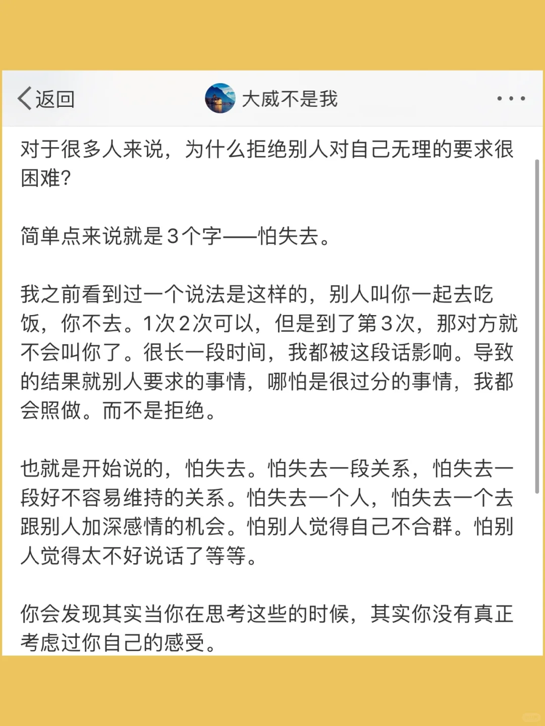 对于很多人来说，为什么拒绝别人对自己无理