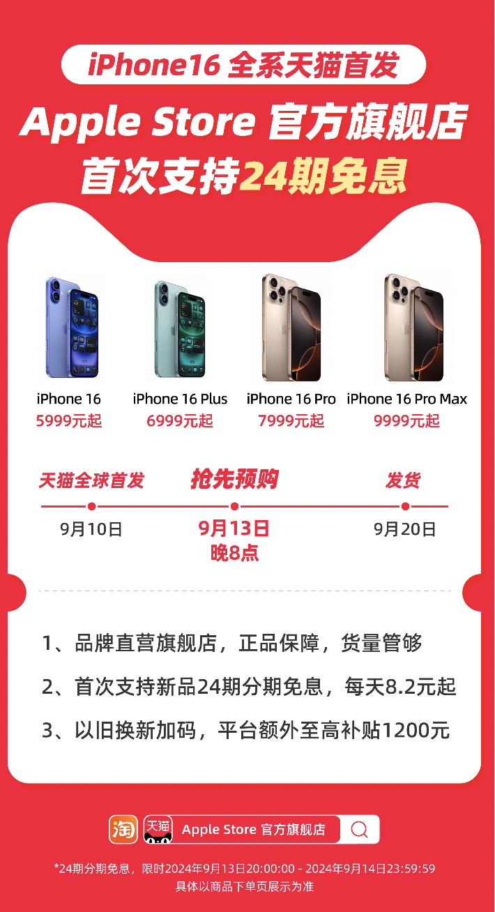 #iPhone16起售价5999元#  是时候把服役几年的手机送走了，这次的ip