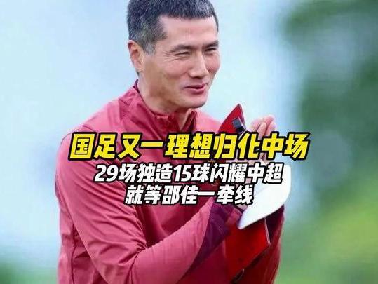 中国足协今天（5月28日）宣布了新一期国足集训名单，备战6月5日和6月9日两场国