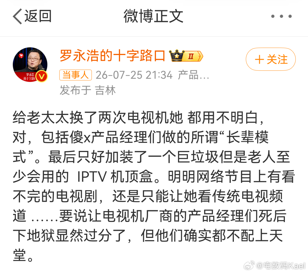 罗永浩怒斥电视机厂商  咋说呢，现在电视机厂商的UI，确实乱七八糟。很多设置页面