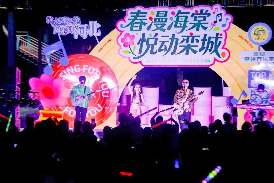 【城市快讯】4月30日晚，以“春漫海棠 悦动栾城”为主题的石家庄市栾城区草坪音乐
