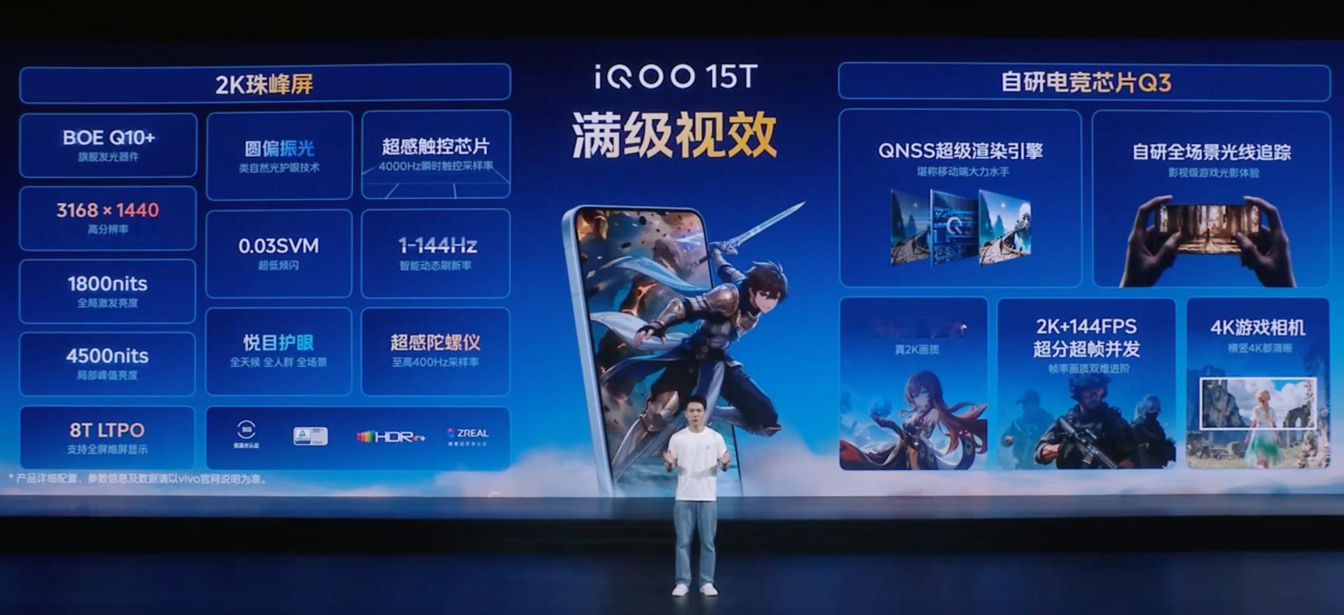 iQOO15T发布，有白、黑、青云三款配色，搭载2K珠峰屏和2亿大底主摄，支持C