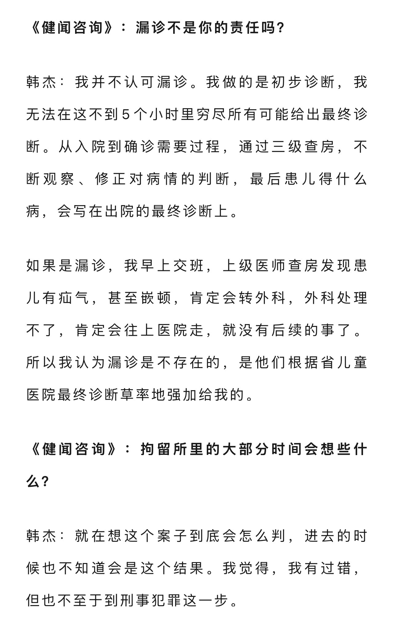 医生漏诊获刑一年第二天都火化了，没有尸检结果，没有疝气体征，疝气更不可能短时间出