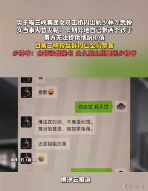 湖北宜昌，一女子送孩子去少林暑假班时，结识了小她9岁的武僧，并与对方多次开房探讨