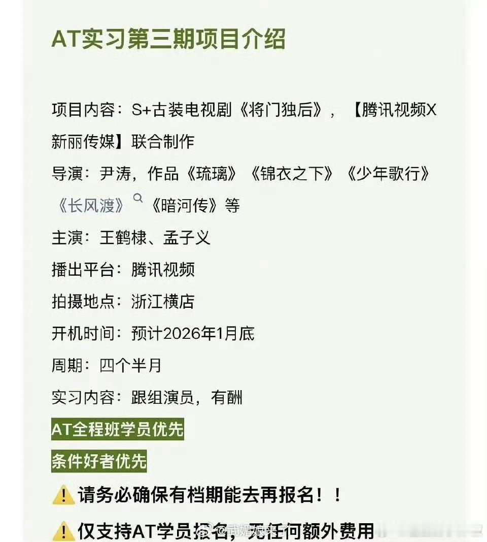 《将门独后》开招跟组演员真的要开机了啊 