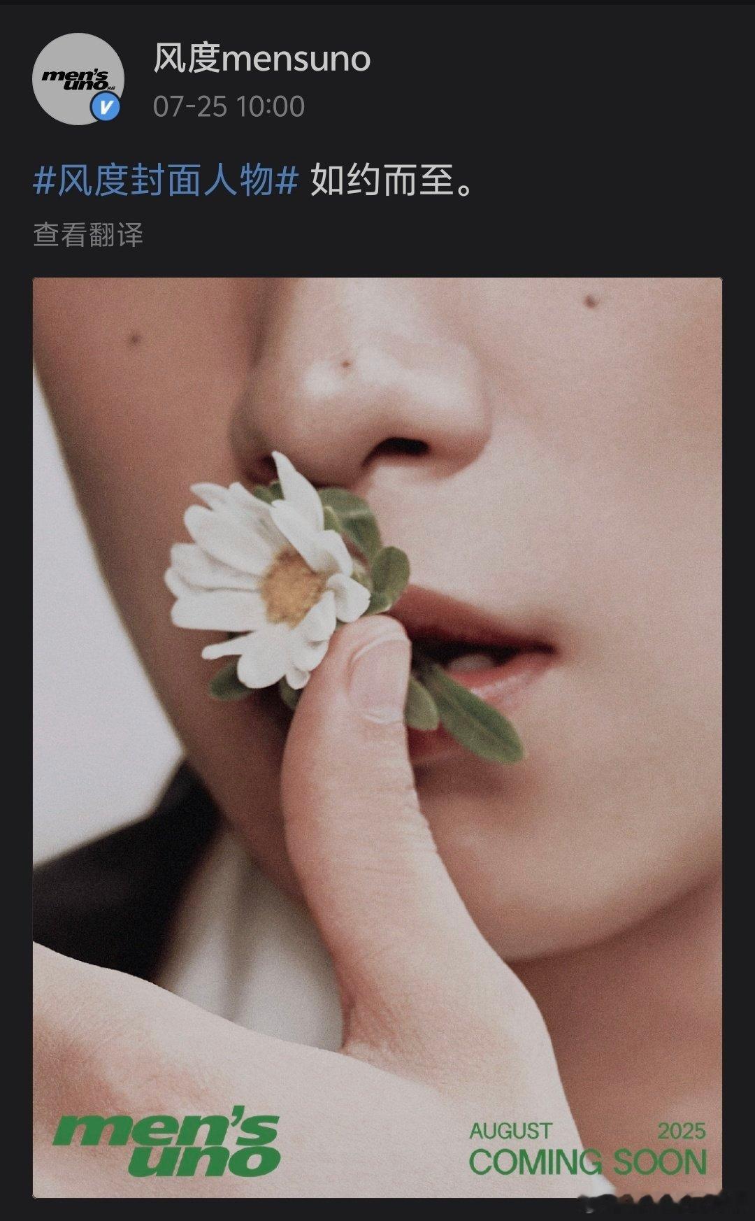 梓渝封面预告，这是他个人第一本主流视野男刊杂志。你期待正式封面吗？ 梓渝风度杂志