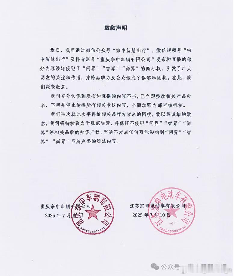 宗申已经发文就品牌名侵犯