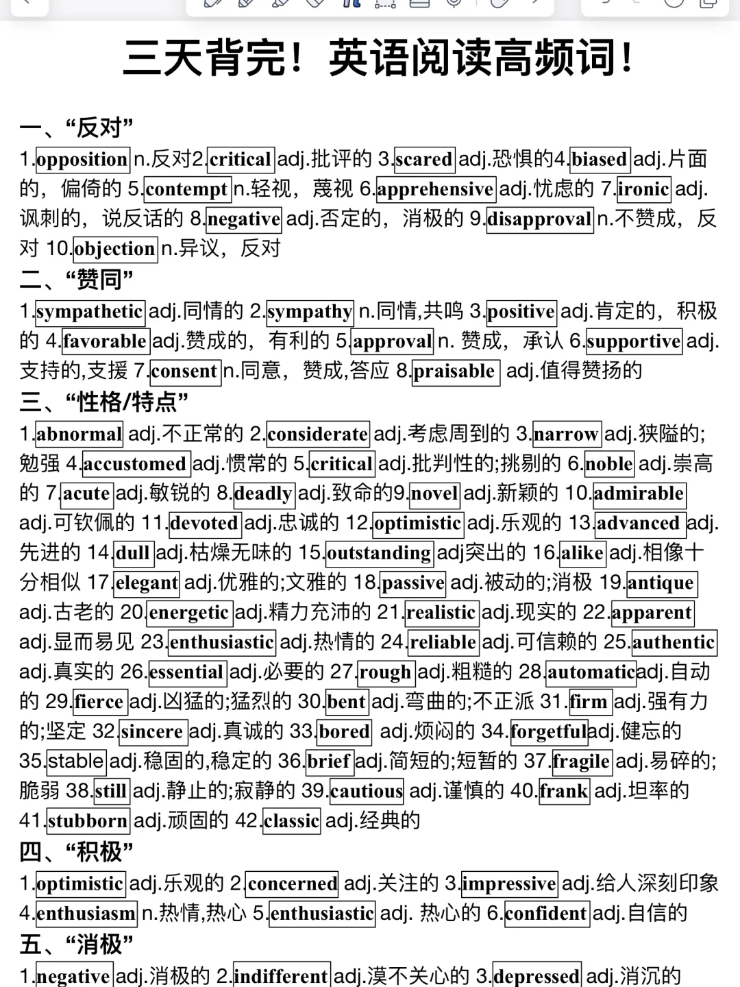 五天背会，你的阅读就牛了！英语阅读高频词！