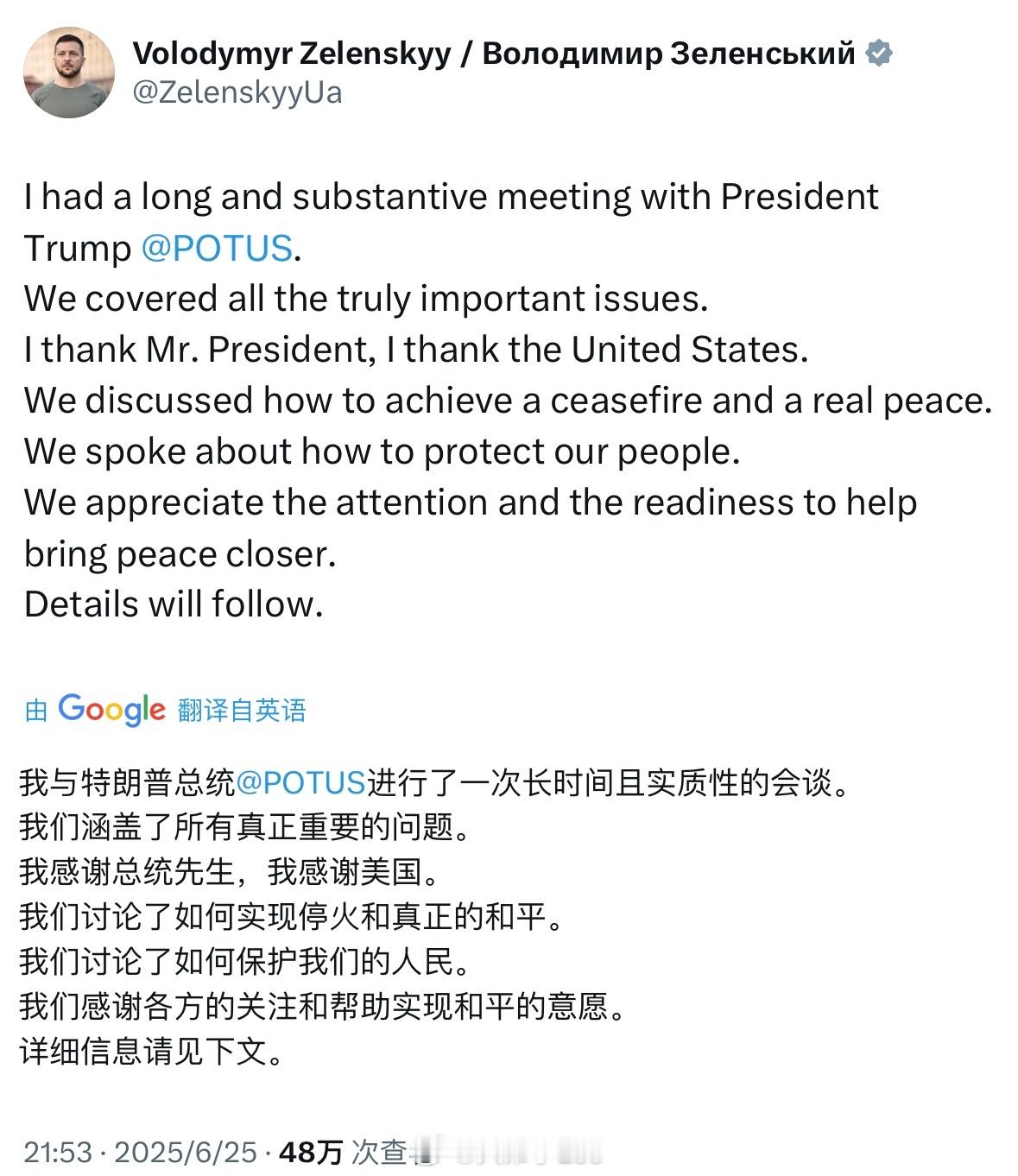 泽连斯基：与特朗普总统进行了一场实质性会谈，涵盖所有重要问题，感谢总统先生泽连斯