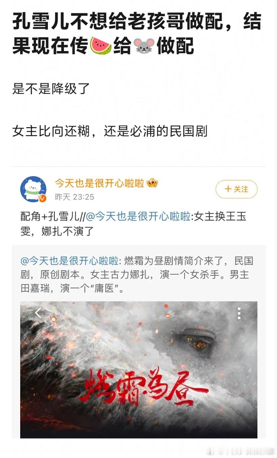 孔雪儿给田嘉瑞做配就是资源降级，这是什么说法 ​​​
