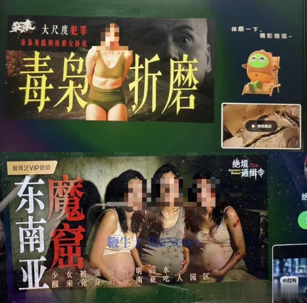 爱奇艺暂停页广告惹众怒！缉毒题材竟成低俗猎奇卖点