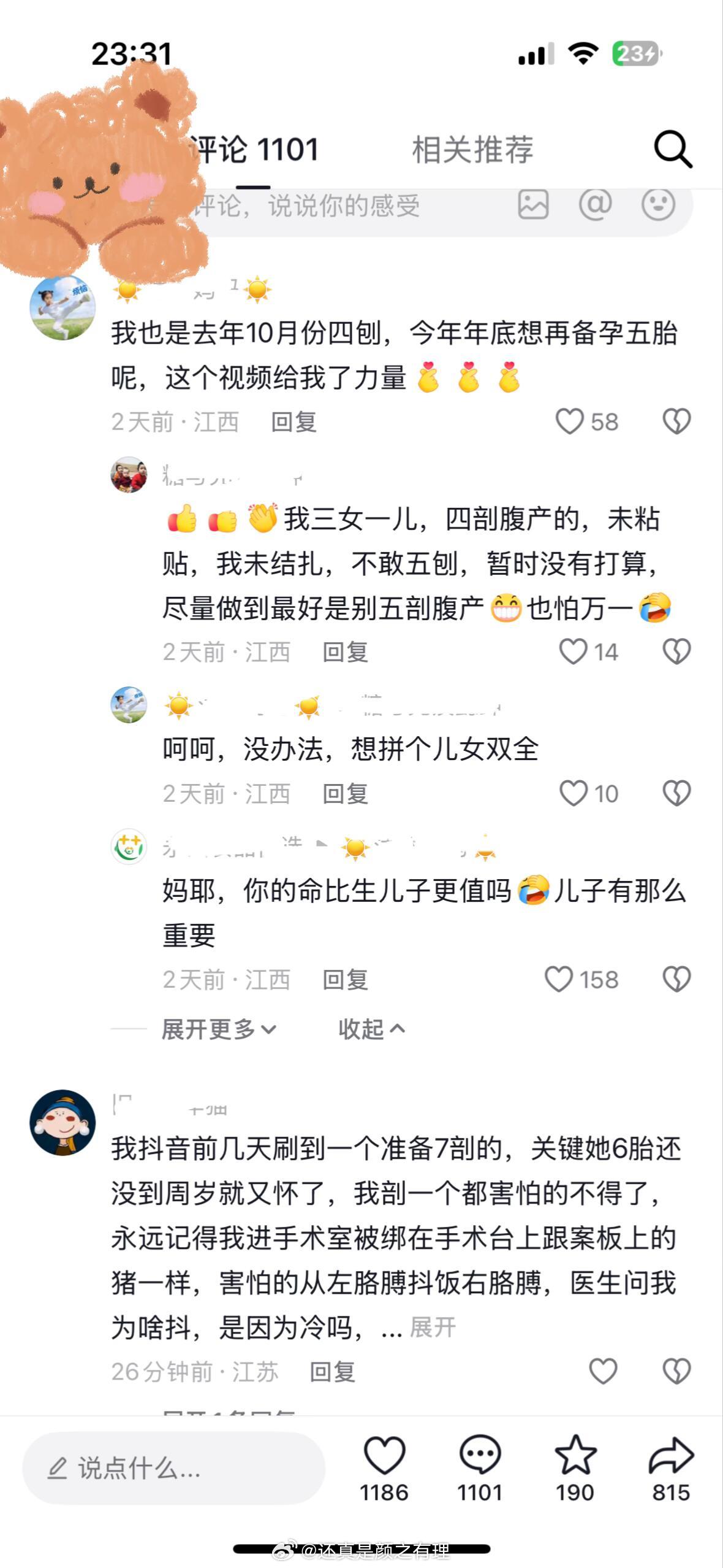 家里有皇位要继承吗？剖这么多次肚皮难道不是在透支自己的生命吗？ 
