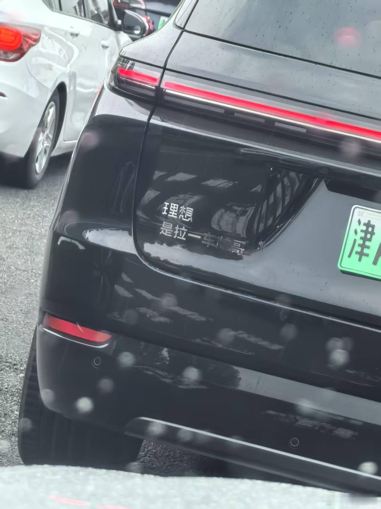 这些理想车主还挺会想的哈哈哈哈哈哈哈哈 ​​​