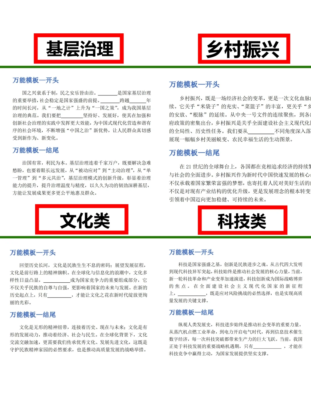 申论别整花里胡哨，能记住写的出才是王道！