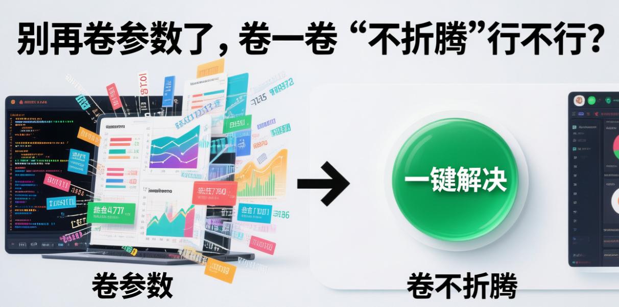 别再卷参数了，卷一卷“不折腾”行不行？
最近圈里热度最高的，莫过于曙光刚发布的超
