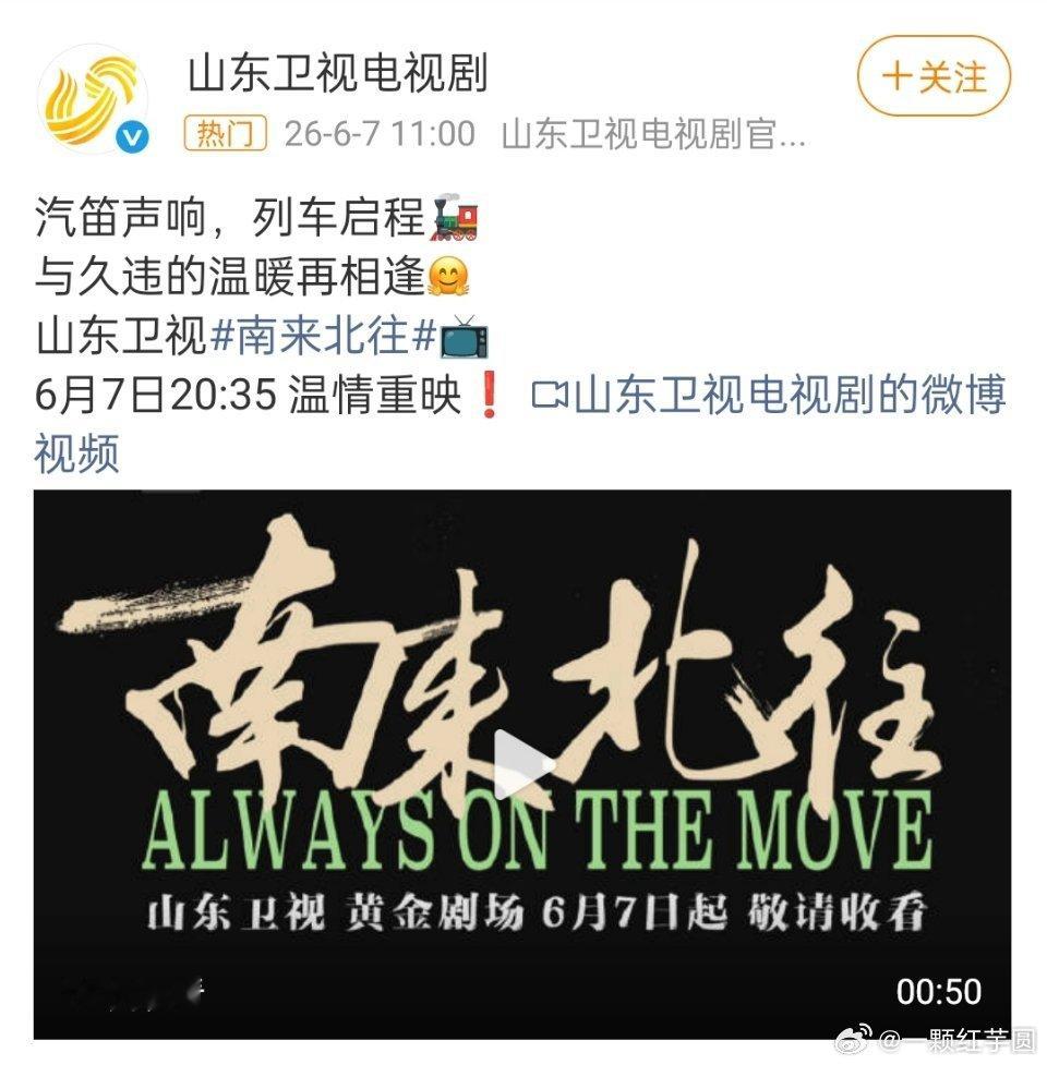 白敬亭 南来北往又上星了！山东卫视黄金档，这都多少轮了！！ 