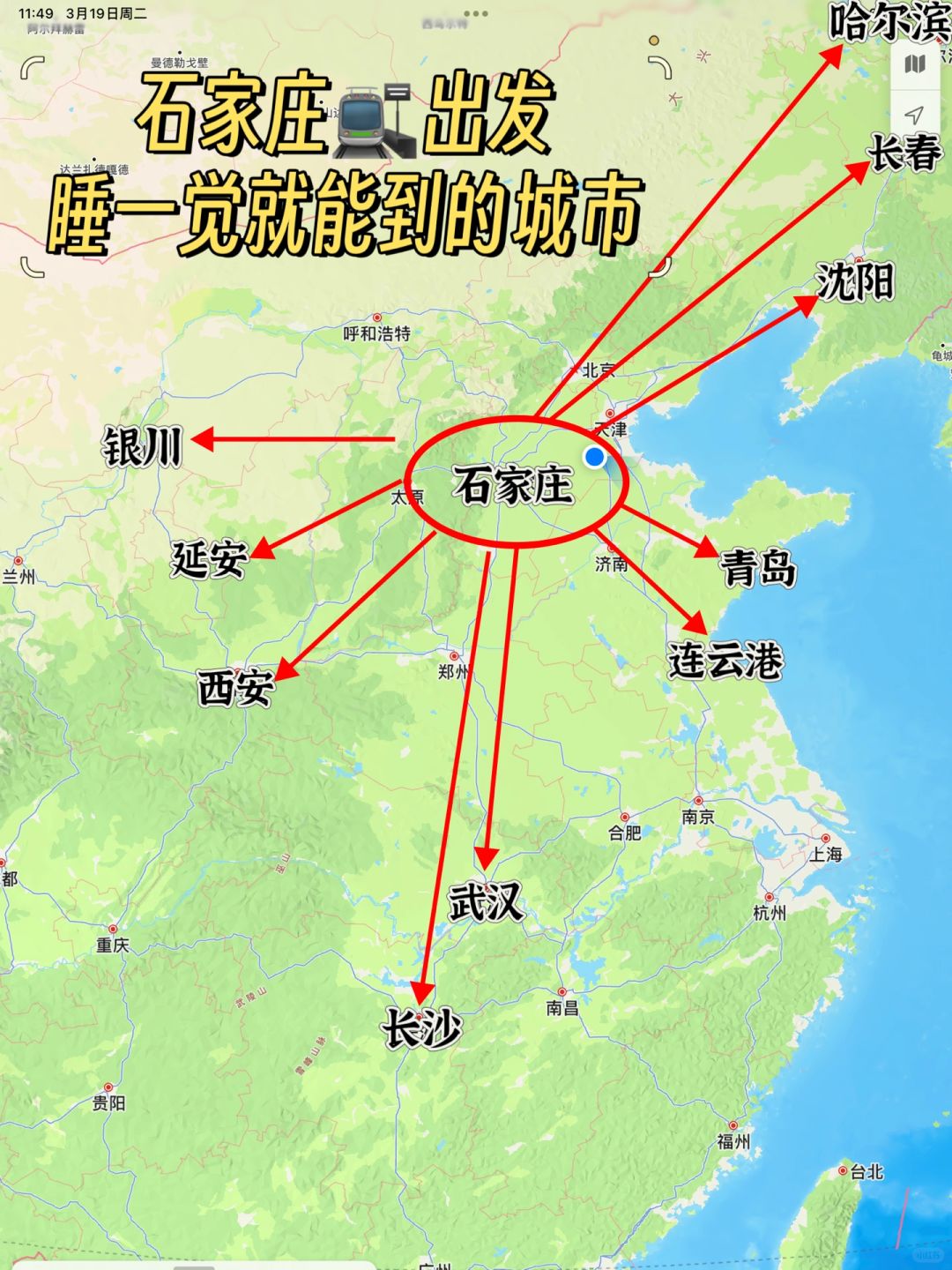 石家庄出发|睡一觉就能到的10个城市