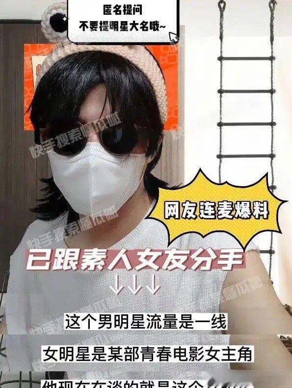 #曝当红男流量与青春片女主恋爱#懂瓜呱与粉丝连麦爆大瓜，爆料某当红男流量跟某部青