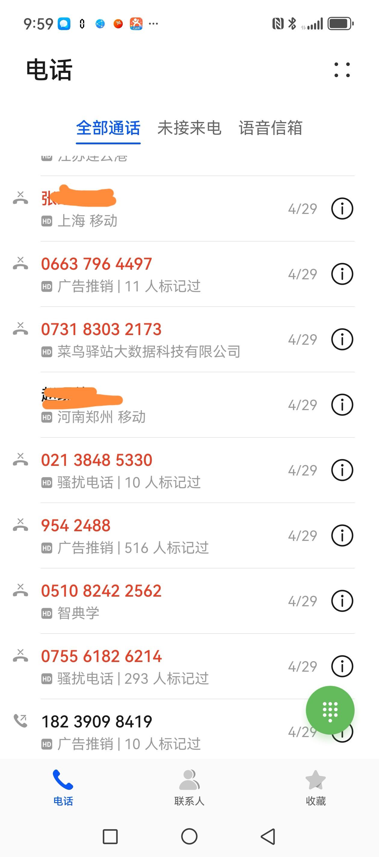 看我2天都是啥来电！太嚣张了，嚣张到没人管！电信部门干什么？监管部门在干啥！明明