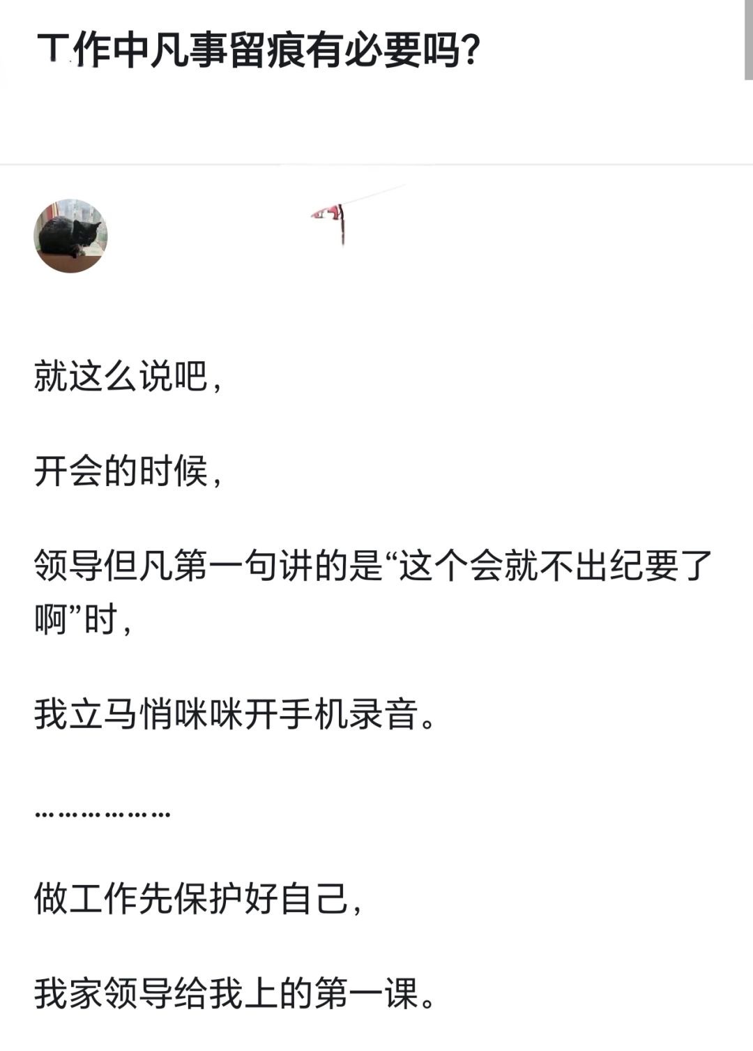 工作中凡事留痕重要吗？ 