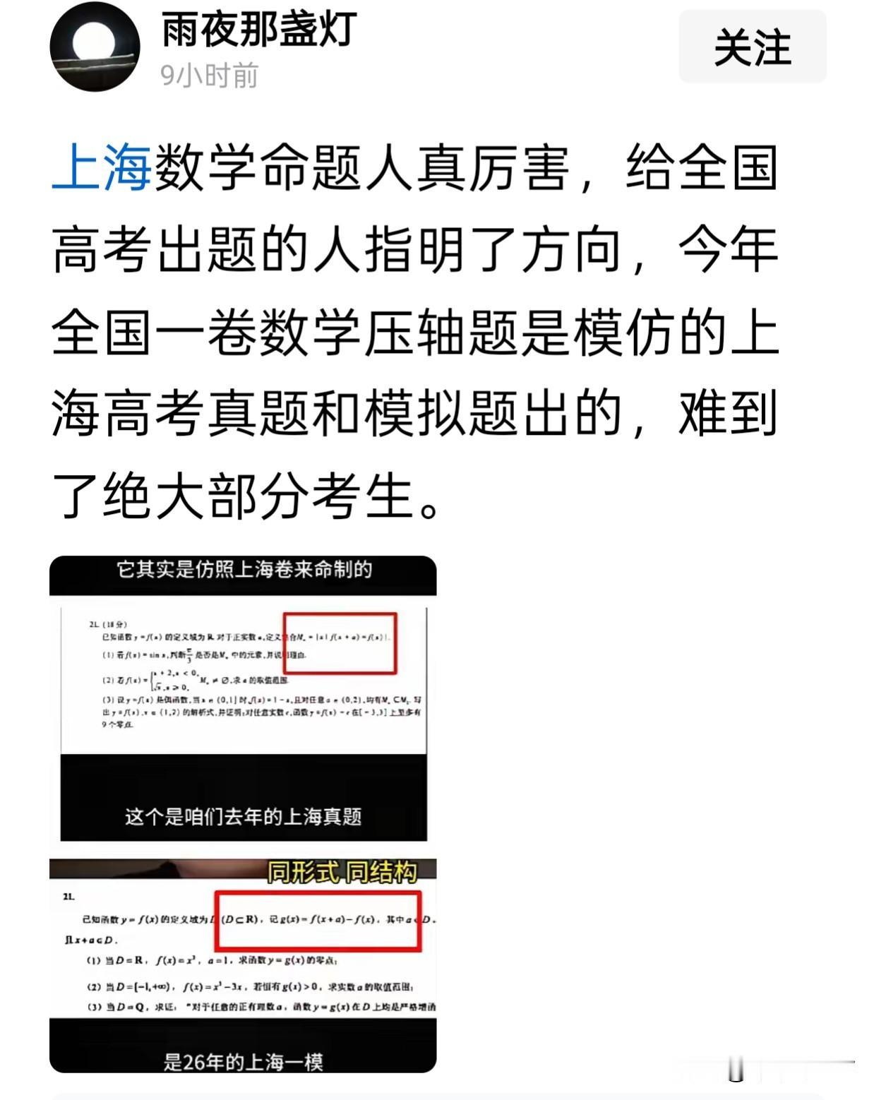 终于有人说实话了，上海卷一点不简单。
上海卷的特点就是灵活，今年听说全国卷诗词考