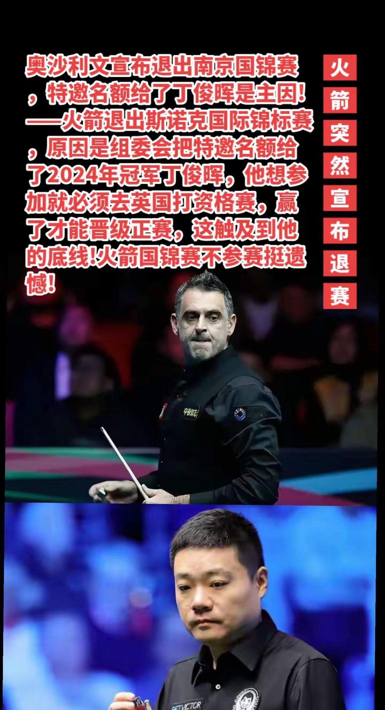 奥沙利文宣布退出斯诺克南京国际锦标赛。