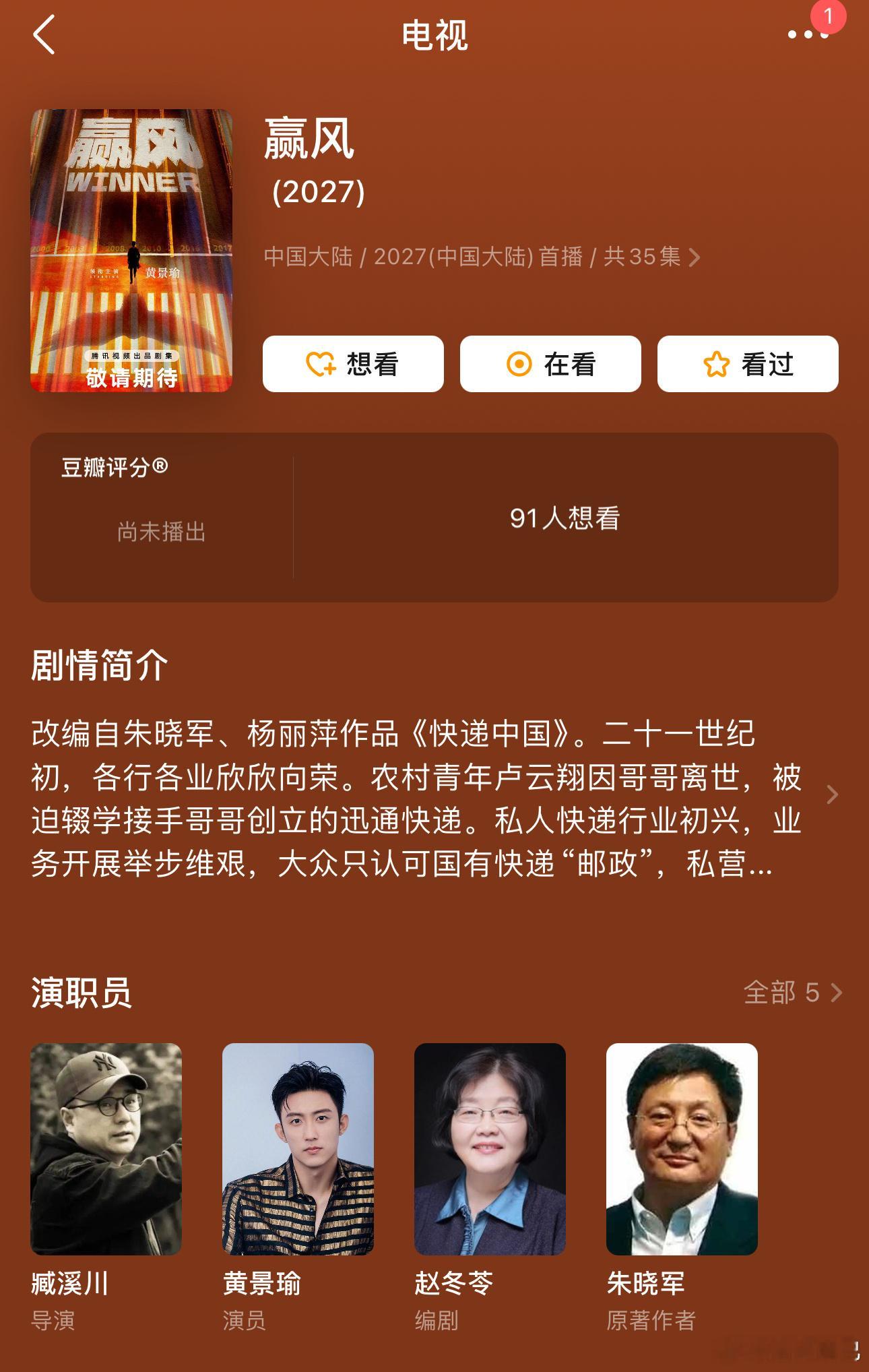 这个《赢风》我真的要来期待一下，商战热血，黄景瑜演一个底层青年成长为企业家的故事