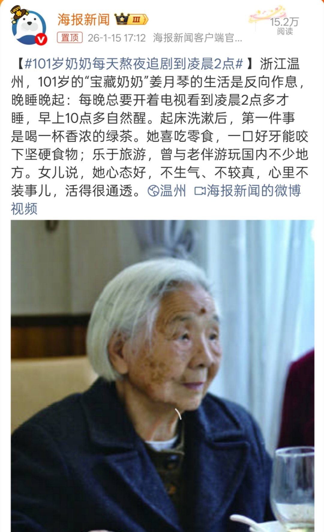 101岁奶奶每天熬夜追剧到凌晨2点重点不是熬夜，是熬夜后不用早起，一句话就是要睡