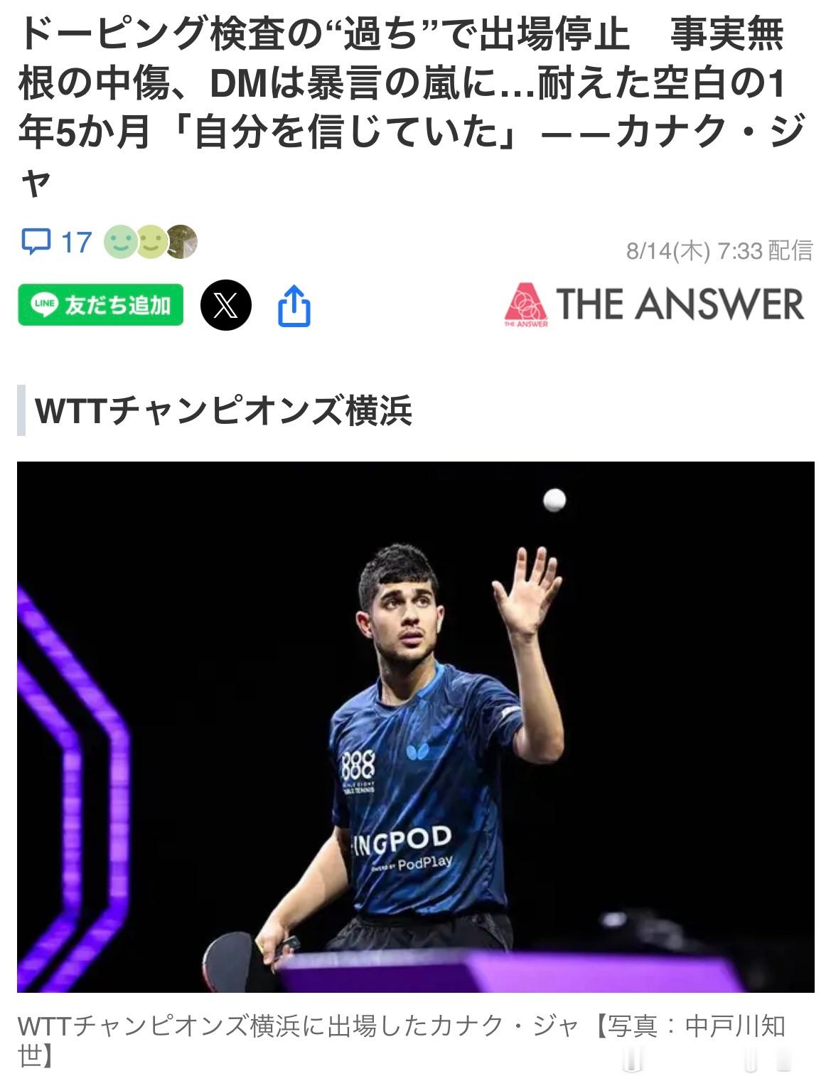 因药检"失误"遭禁赛——面对毫无根据的诽谤和私信中的辱骂风暴…坚持度过了一年五个