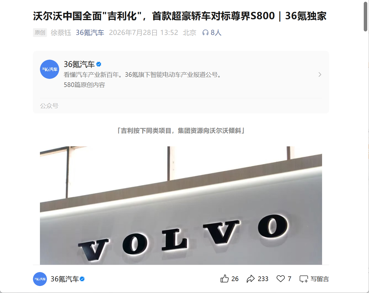 感觉有点倒反天罡了。沃尔沃正在筹备推出全新 D 级超豪华旗舰轿车，这款新车的内部
