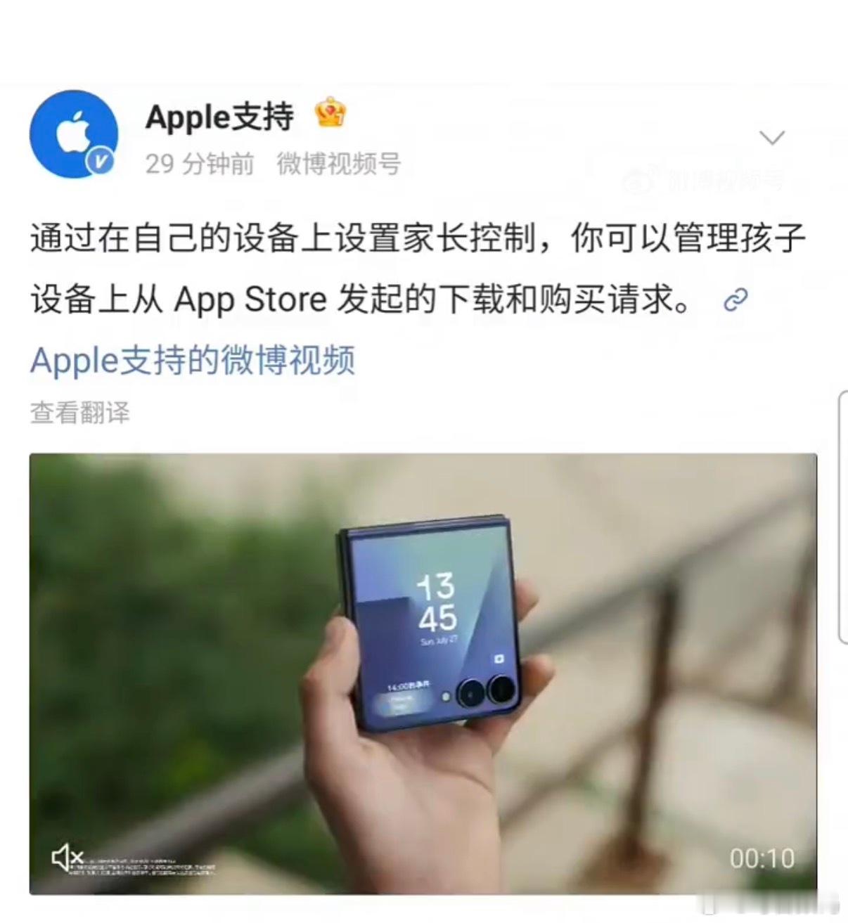 笑死，苹果Apple支持账号，放的三星Galaxy Z Flip7的视频，已经撤