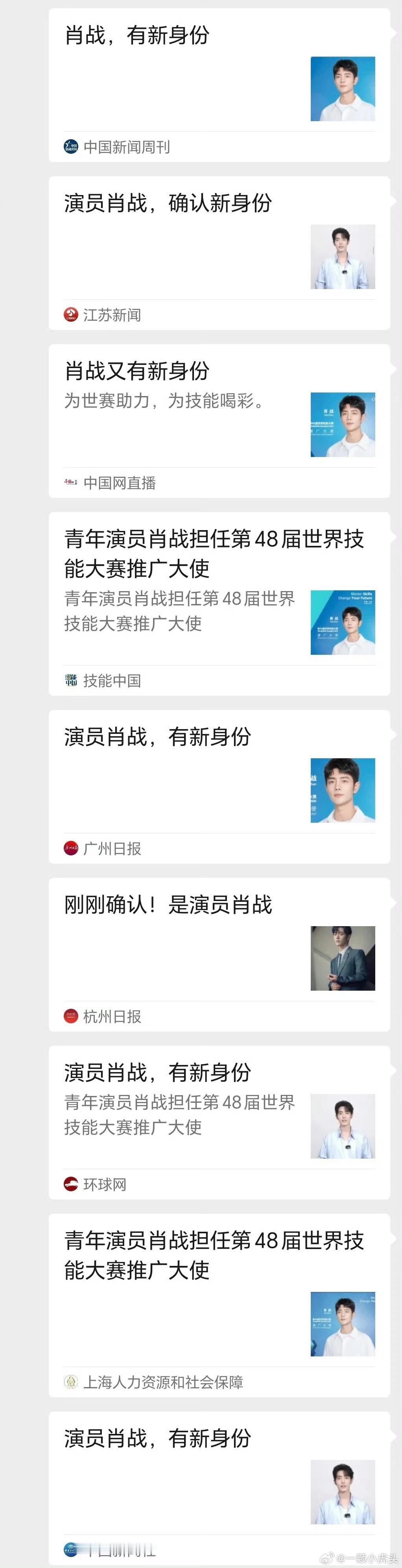 全网推送肖战拥有新身份[打call]上海世赛官方：肖战作为海内外备受关注的中国青