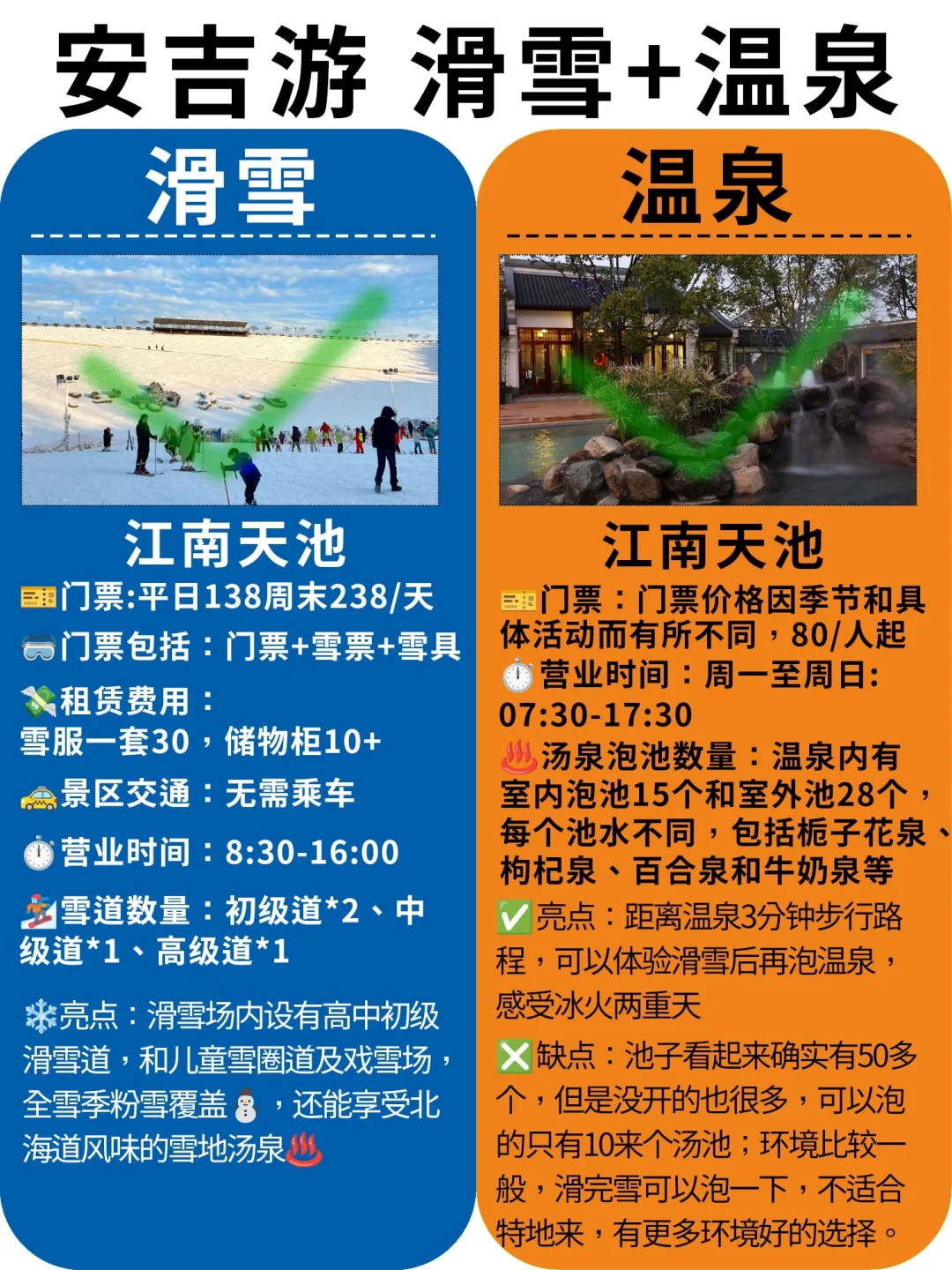 安吉滑雪温泉攻略👏速来抄作业！