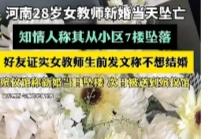 河南28岁的新娘魏老师让我们心疼！
她生前发了一个朋友圈说:自己反抗了整整11年