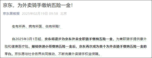 京东成首个为外卖骑手缴五险一金的平台  单单这个话题就可以不用看我的评论了，无脑