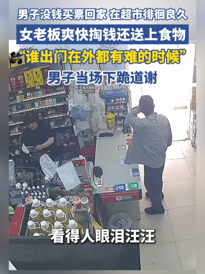 暖心！北京街头这一幕，看得人眼眶发热！
 
5月23日，北京一家街边小超市里，发