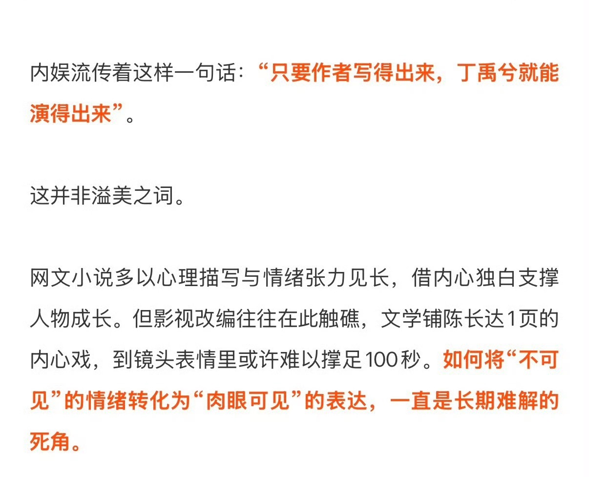 欢网大数据官方认证丁禹兮“五年三爆”张海虾单扛独爆演员丁禹兮未来可期✌🏻丁禹兮