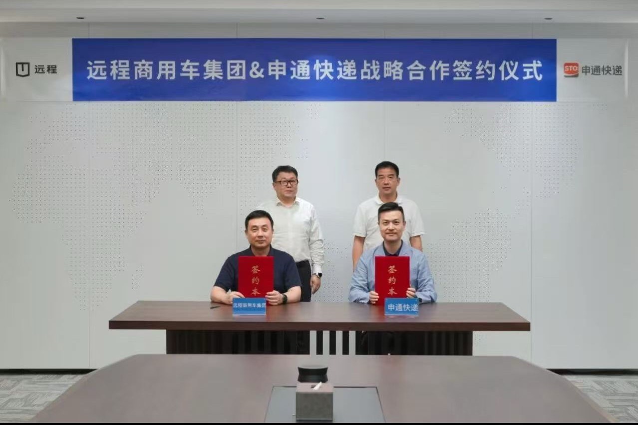 吉利远程 近日，吉利远程与申通快递在杭州正式签署战略合作协议。此次战略合作协议的